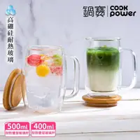 在飛比找momo購物網優惠-【CookPower 鍋寶】雙層耐熱玻璃咖啡杯2入組(400