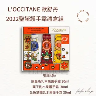 【菲菲嚴選】現貨 法國  L'Occitane 歐舒丹 聖誕  禮盒 限定款 護手霜 3入組 🔥