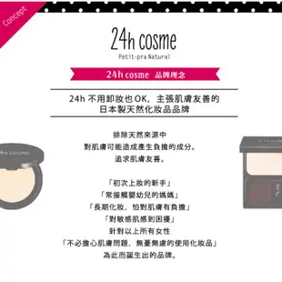 更短效期特惠【24h cosme】24h 肌膚友善礦物CC霜 SPF35/PA＋＋＋｜礦物底妝 天然保濕 防曬