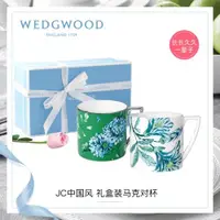 在飛比找ETMall東森購物網優惠-Wedgwood JC翠玉鳳凰白+綠色骨瓷馬克對杯 中國風水