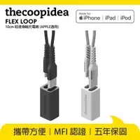 在飛比找momo購物網優惠-【thecoopidea】10cm迷你 Lightning 