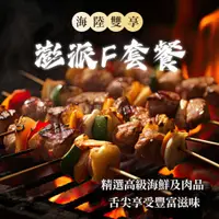 在飛比找蝦皮購物優惠-烤肉組 F套餐組 燒烤 烤肉串 烤肉食材套餐組~