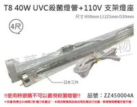 在飛比找松果購物優惠-【日本三共SANKYO】TUV UVC 40W T8殺菌燈管