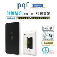 在飛比找蝦皮購物優惠-【pqi/勁永】10000mAh 雙向無線充電行動電源 雙向