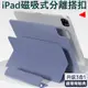 磁吸分離三合一 iPad 保護套 iPad air 5 10.9 Pro 11 mini 6 保護殼 含筆套 平板皮套