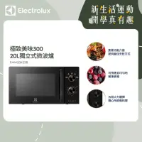 在飛比找momo購物網優惠-【Electrolux 伊萊克斯】極致美味300 20L 獨