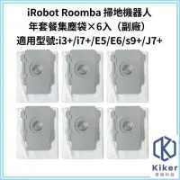 在飛比找momo購物網優惠-【齊格科技】iRobot Roomba 掃地機器人高品質副廠