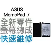 在飛比找蝦皮購物優惠-ASUS MemoPad 7 K013 全新螢幕總成 液晶破