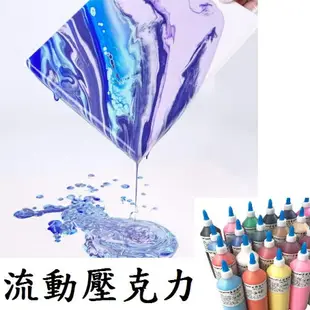 【壓克力顏料-500ml】27色 無毒廣告顏料 DIY 油畫顏料 流體畫 顏料 繪畫 油畫 丙烯酸顏料