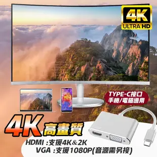 Type-C 轉 HDMI VGA 影音分享器 手機轉電視 4K 電視線 同屏器 電視棒 影音轉接 隨插即用