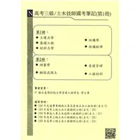 在飛比找蝦皮購物優惠-🔥國考重點摘錄🔥      土木高考三級/土木工程技師筆記