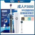 台灣賣家🇹🇼 歐樂B 電動牙刷 ORAL-B P2000 P3000 P4000 美白