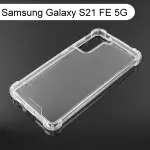 【DAPAD】空壓雙料透明防摔殼 SAMSUNG GALAXY S21 FE 5G (6.4吋)