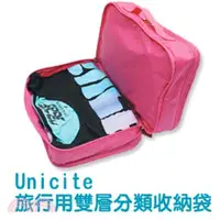 在飛比找三民網路書店優惠-Unicite 旅行用雙層分類收納袋