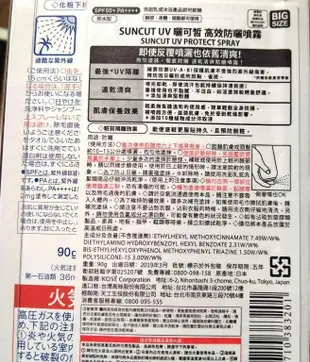 日本製  高絲KOSE SUNCUT 曬可皙高效防曬噴霧 防曬乳 90g 大容量防曬噴霧