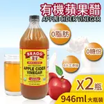 【BRAGG】有機蘋果醋X2瓶(946MLX2瓶)
