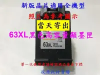 在飛比找Yahoo!奇摩拍賣優惠-【抗漲耗材】HP-63XL(1000頁)高容量顯匣/DJ-1