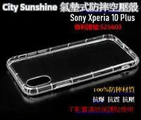 在飛比找樂天市場購物網優惠-Sony Xperia 10 Plus【CitySUNShi
