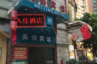 美領賓館(廣州珠江新城店)Mei Ling Hotel