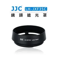 在飛比找樂天市場購物網優惠-EC數位 JJC 副廠 Fujifilm 鏡頭遮光罩 LH-