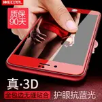 IPHONE7鋼化膜蘋果7PLUS手機全屏全覆蓋紅色玻璃3D貼膜全包抗藍光