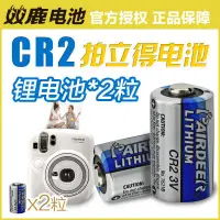 在飛比找蝦皮購物優惠-拍立得電池 雙鹿CR2一次鋰電池拍立得cr2電池mini70