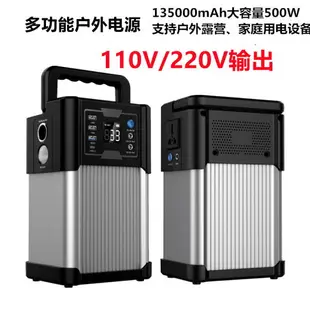 戶外移動電源110v電池戶外露營行動便攜式220v大容量停電備用儲能