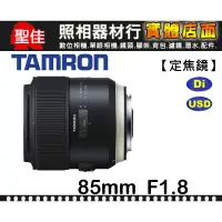 在飛比找蝦皮購物優惠-【F016 俊毅公司貨】TAMRON SP 85mm F1.