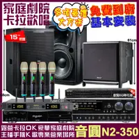 在飛比找PChome24h購物優惠-音圓歡唱劇院超值組合 N2-350+NaGaSaKi DSP