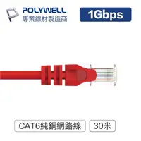 在飛比找momo購物網優惠-【POLYWELL】CAT6 網路線 30M 紅色