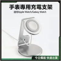 在飛比找蝦皮購物優惠-⚡Apple Watch 充電支架⚡桌面 iwatch充電 
