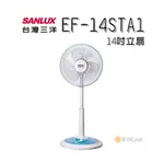 【日群】SANLUX三洋電風扇14吋立扇EF-14STA1