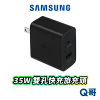 在飛比找蝦皮商城優惠-三星原廠 35W 雙孔快充旅充頭 TA220 Samsung