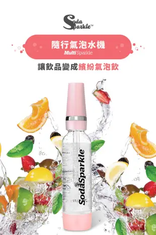 SodaSparkle 隨行氣泡水機(輕巧便攜、可打果汁、咖啡、茶和酒飲等)贈10入鋼瓶 (3.1折)