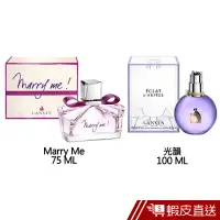 在飛比找蝦皮商城優惠-LANVIN 浪凡 Marry Me 光韻 女性淡香精 香水