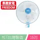 惠騰16吋歐式掛壁扇FR-16202