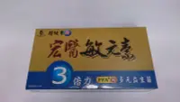 在飛比找Yahoo!奇摩拍賣優惠-宏醫敏元素3倍力療程組(每盒180包) 免運