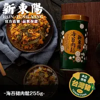 在飛比找蝦皮商城優惠-新東陽海苔豬肉鬆255g 肉鬆 海苔肉鬆 新東陽肉鬆 新東陽