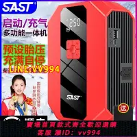 在飛比找樂天市場購物網優惠-可打統編 SAST先科應急啟動電源氣泵一體機汽車搭電打氣兩用