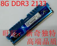 在飛比找露天拍賣優惠-芝奇大鋼牙8G DDR3 2133 2400臺式機內存原裝G