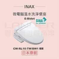 在飛比找momo購物網優惠-【INAX】日本原裝 微電腦溫水洗淨便座 E-Bidet C