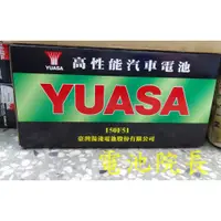 在飛比找蝦皮購物優惠-湯淺電池 YUASA 150F51 N120 加水電池 貨車