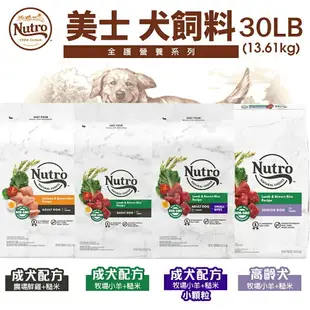 NUTRO 美士 全護營養狗 12磅 30磅【免運】成犬 幼犬 小型犬 大型犬 高齡犬 低卡 關節 美士狗『WANG』