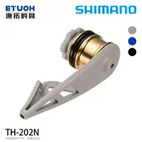 在飛比找蝦皮商城優惠-SHIMANO TH-202N #1.5 - 8.0號線用 