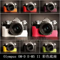 在飛比找蝦皮購物優惠-【台灣TP】Olympu  OM-D E-M5II E-M5