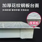 【廠家直髮 】電子地磅秤1-3噸商用5噸500KG磅秤工業稱重電子稱大稱重磅秤小型