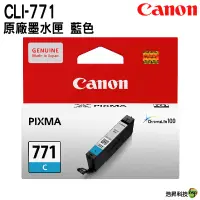 在飛比找蝦皮商城優惠-CANON CLI-771 C 原廠墨水匣 藍色 適用 MG