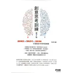 【現貨】<姆斯>創意思考訓練(第7版) 周卓明 全華 9786263284517<華通書坊/姆斯>