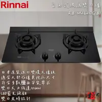 在飛比找蝦皮購物優惠-🔨 實體店面 RINNAI 林內牌 RB-M2620G(B)