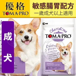 《TOMA-PRO 優格》經典系列狗飼料 羊肉/雞肉/幼犬/成犬/老犬/狗飼料/狗糧/親親腸胃狗 【培菓寵物】